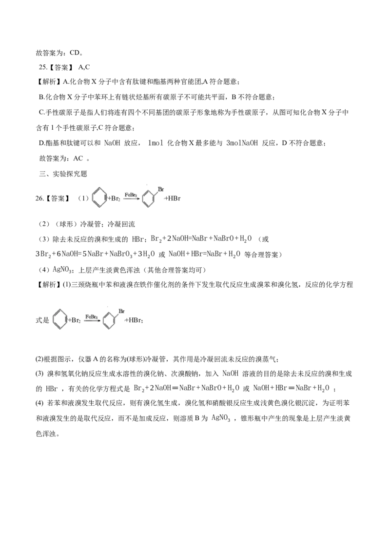 专题12常见有机化合物（含解析）_05高考化学_2025年新高考资料_专项练习_2025高考化学专题复习冲刺练习（含解析）（完结）