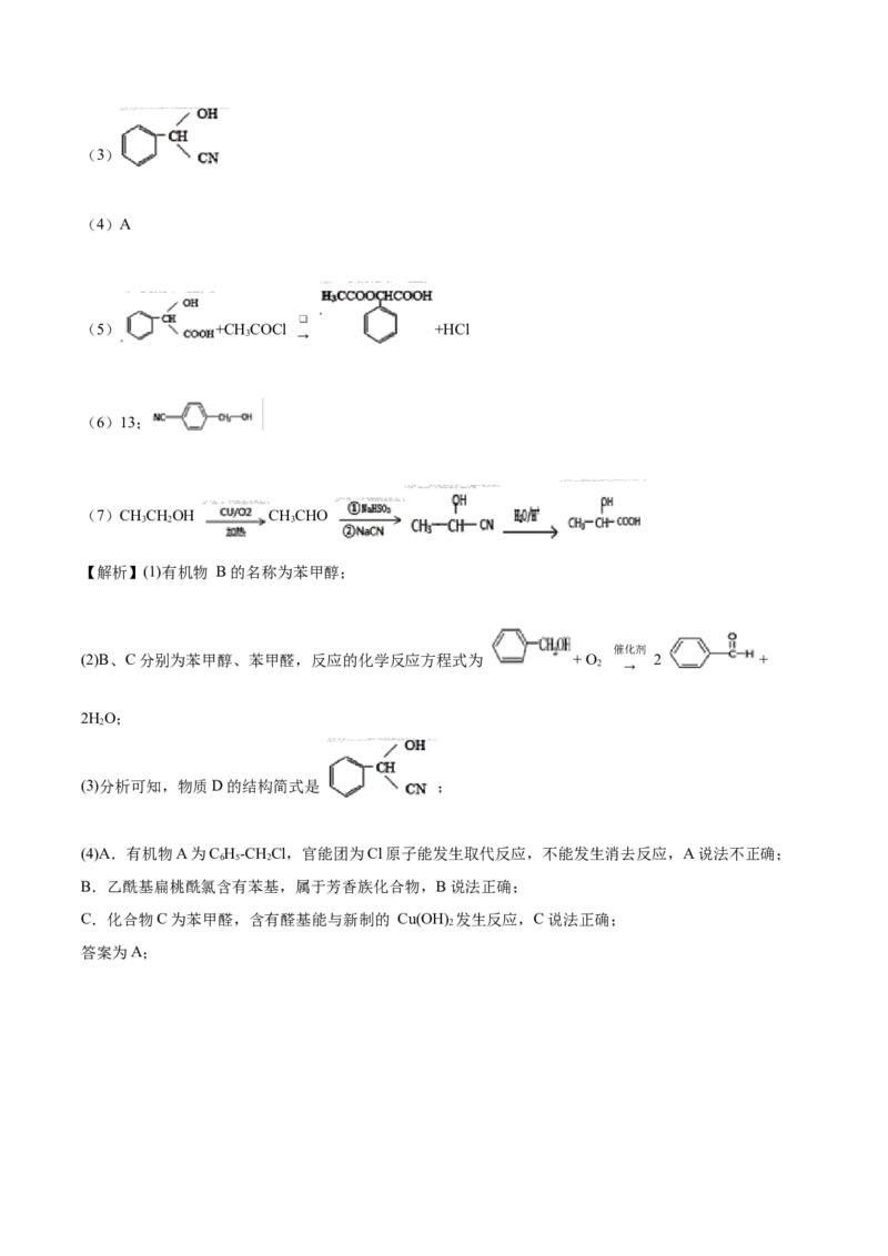 专题12常见有机化合物（含解析）_05高考化学_2025年新高考资料_专项练习_2025高考化学专题复习冲刺练习（含解析）（完结）