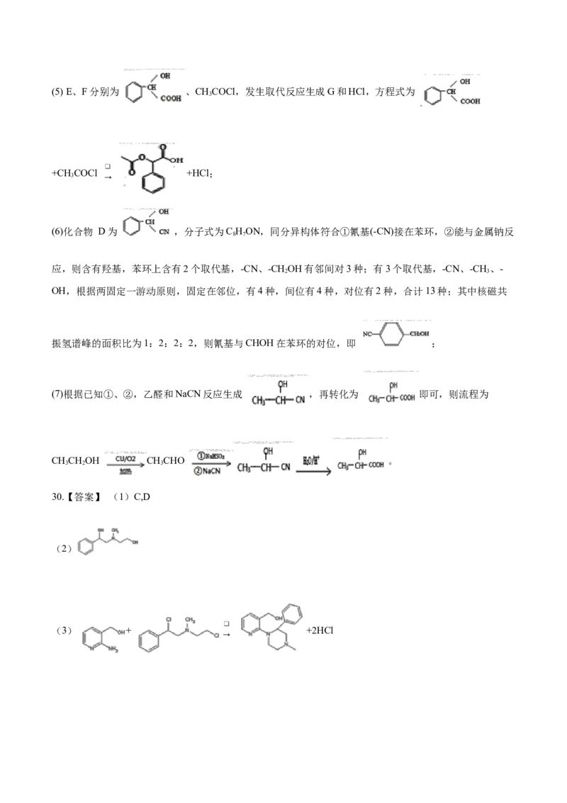 专题12常见有机化合物（含解析）_05高考化学_2025年新高考资料_专项练习_2025高考化学专题复习冲刺练习（含解析）（完结）