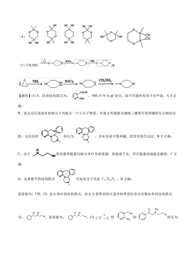 专题12常见有机化合物（含解析）_05高考化学_2025年新高考资料_专项练习_2025高考化学专题复习冲刺练习（含解析）（完结）