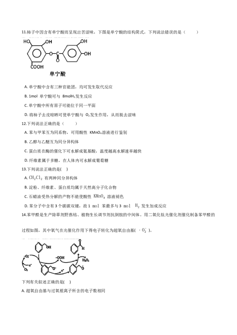 专题12常见有机化合物（含解析）_05高考化学_2025年新高考资料_专项练习_2025高考化学专题复习冲刺练习（含解析）（完结）