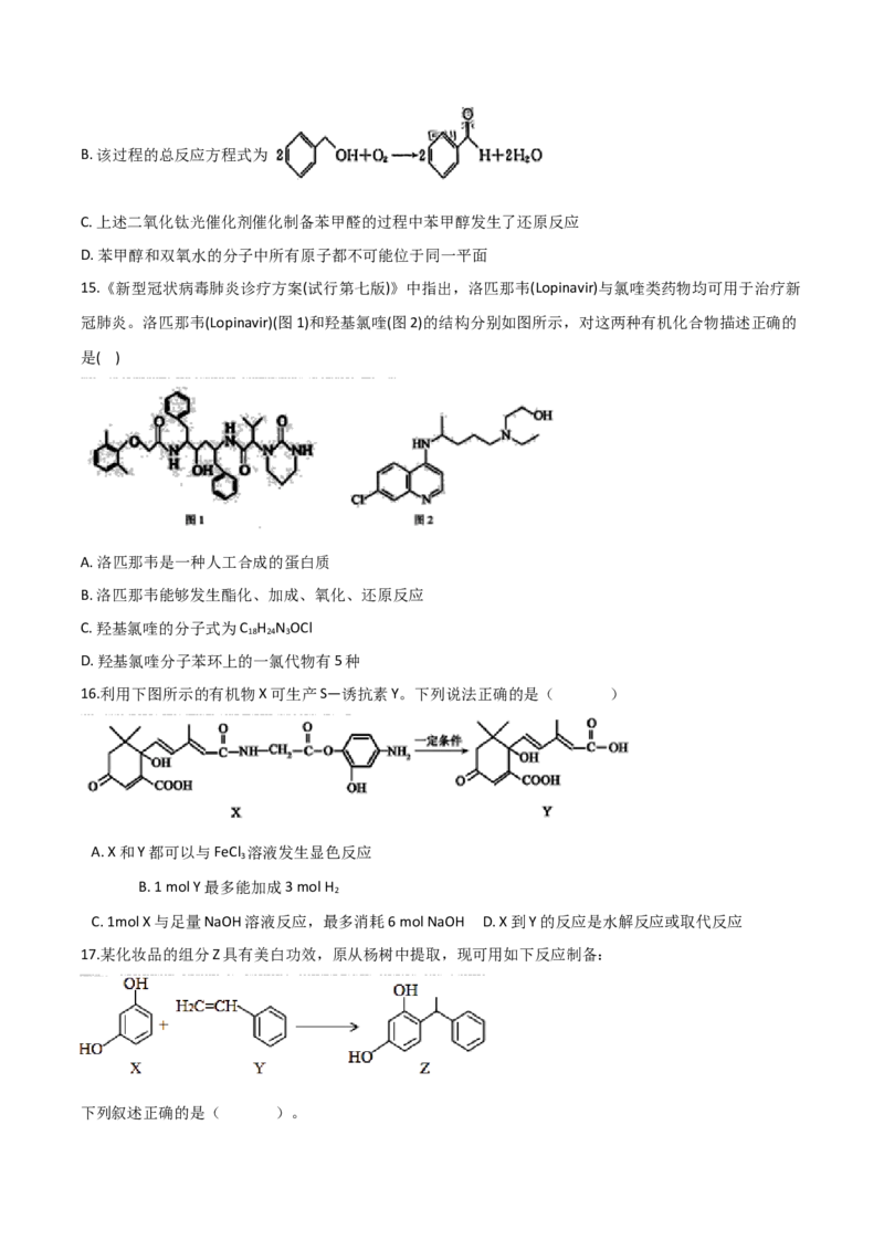 专题12常见有机化合物（含解析）_05高考化学_2025年新高考资料_专项练习_2025高考化学专题复习冲刺练习（含解析）（完结）