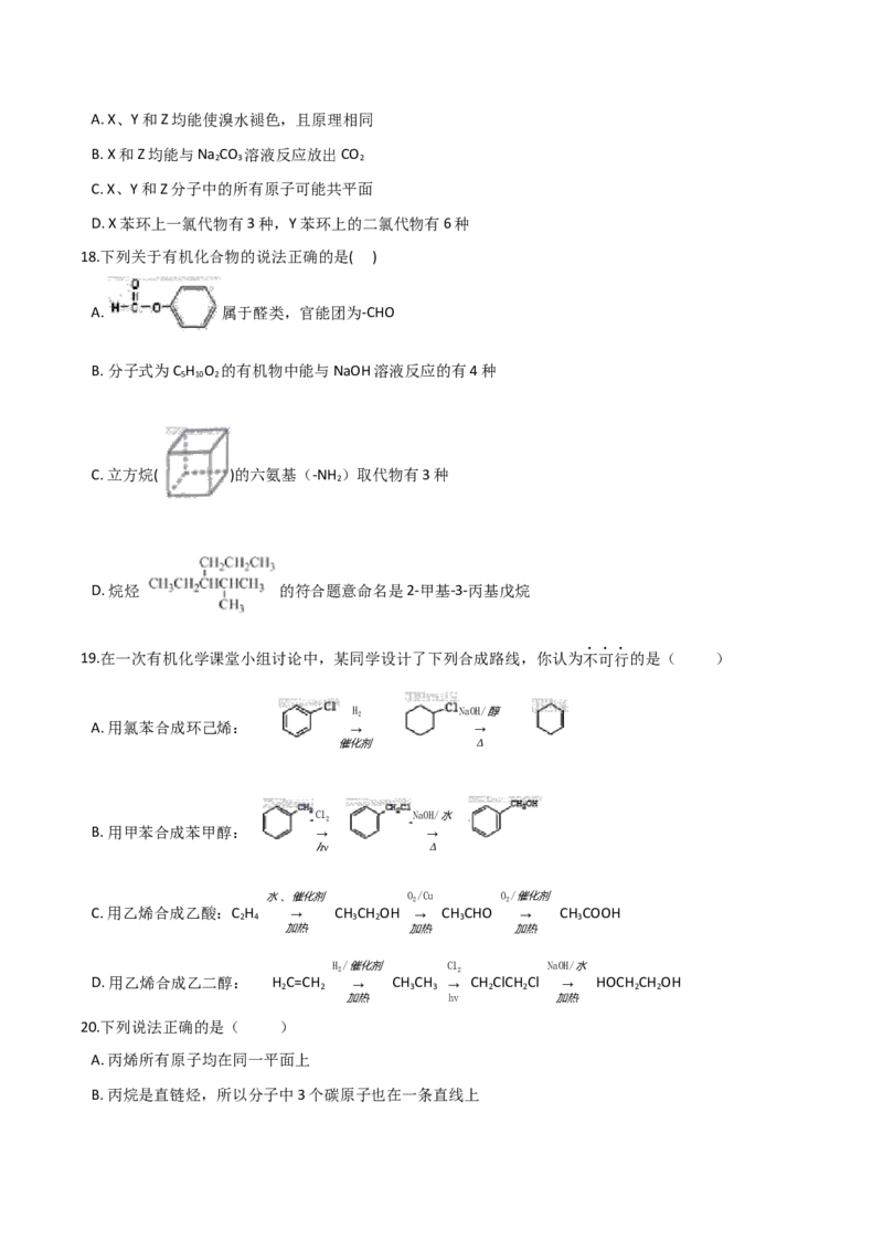 专题12常见有机化合物（含解析）_05高考化学_2025年新高考资料_专项练习_2025高考化学专题复习冲刺练习（含解析）（完结）