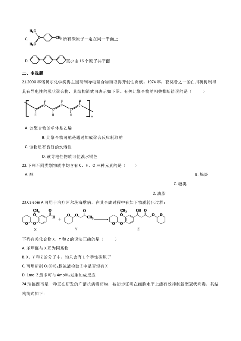 专题12常见有机化合物（含解析）_05高考化学_2025年新高考资料_专项练习_2025高考化学专题复习冲刺练习（含解析）（完结）