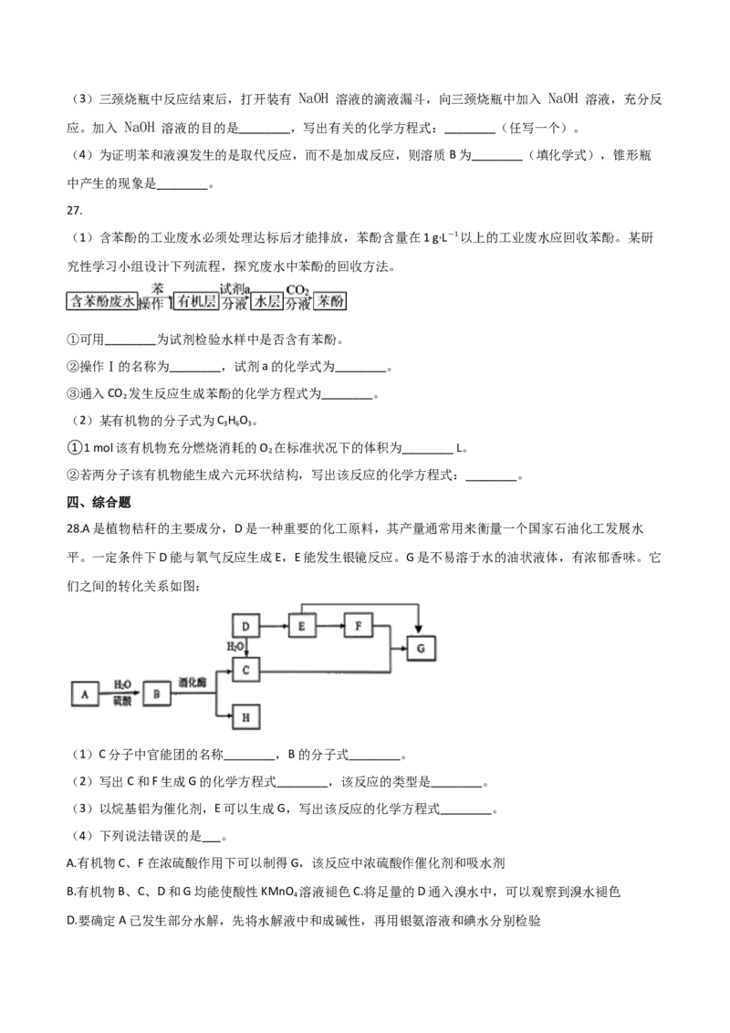 专题12常见有机化合物（含解析）_05高考化学_2025年新高考资料_专项练习_2025高考化学专题复习冲刺练习（含解析）（完结）