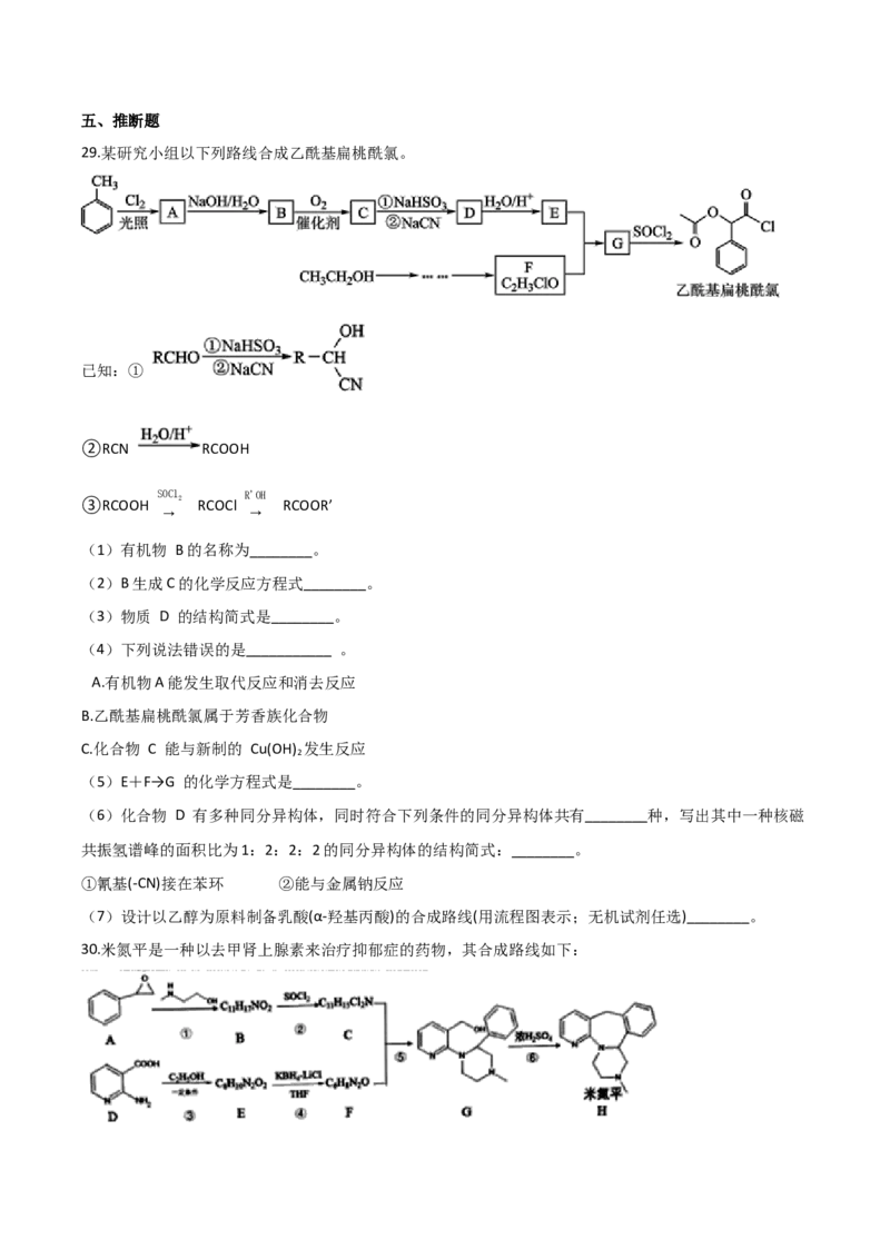 专题12常见有机化合物（含解析）_05高考化学_2025年新高考资料_专项练习_2025高考化学专题复习冲刺练习（含解析）（完结）