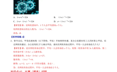 第05讲一元二次方程的实际应用（教师版）_初中数学_九年级数学上册（人教版）_同步讲义-U18_2024版