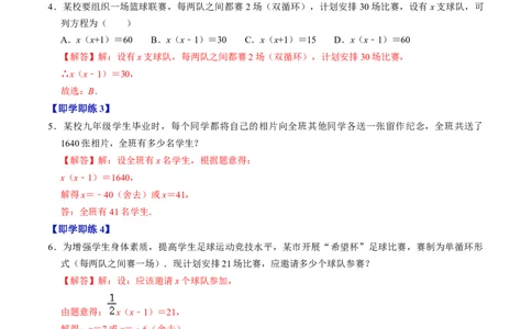 第05讲一元二次方程的实际应用（教师版）_初中数学_九年级数学上册（人教版）_同步讲义-U18_2024版