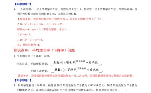 第05讲一元二次方程的实际应用（教师版）_初中数学_九年级数学上册（人教版）_同步讲义-U18_2024版