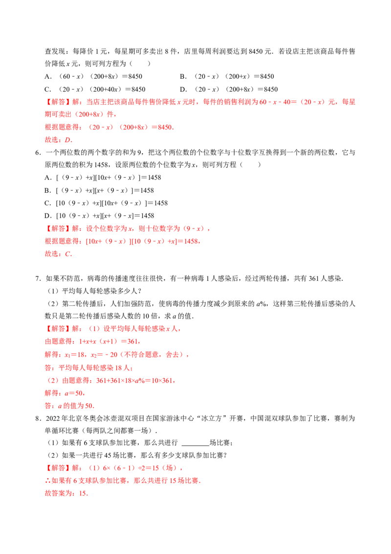 第05讲一元二次方程的实际应用（教师版）_初中数学_九年级数学上册（人教版）_同步讲义-U18_2024版