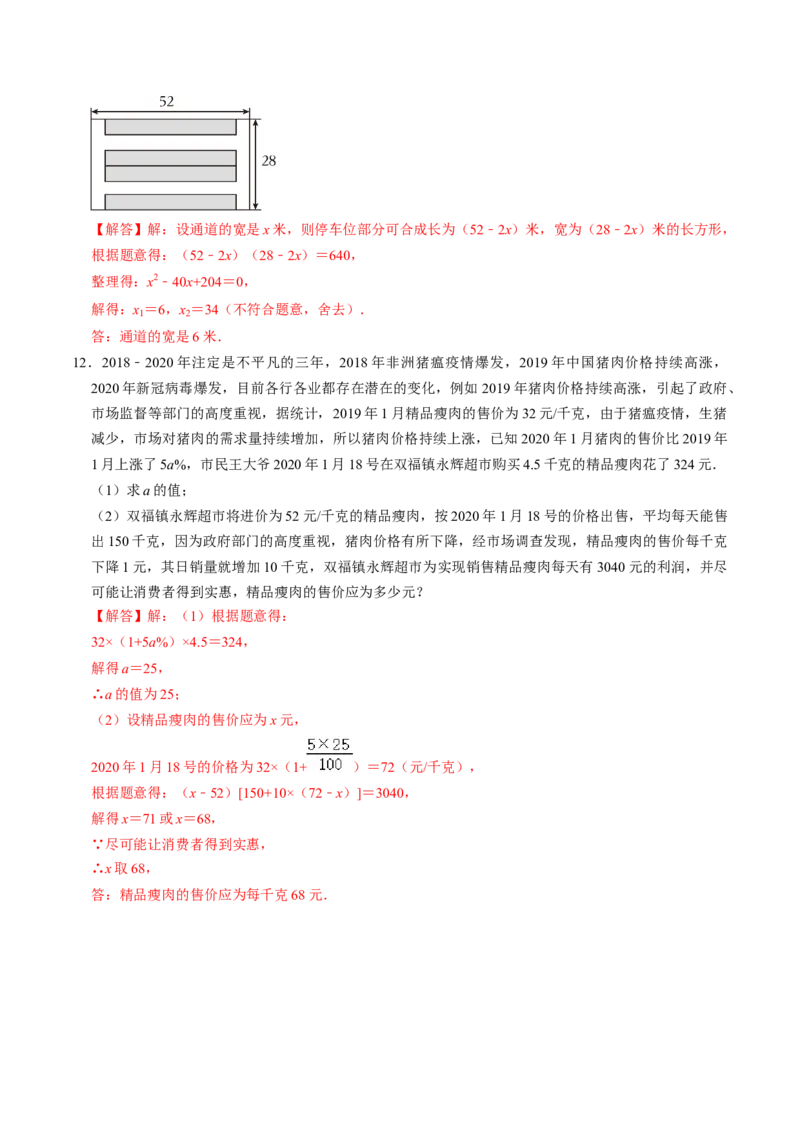 第05讲一元二次方程的实际应用（教师版）_初中数学_九年级数学上册（人教版）_同步讲义-U18_2024版