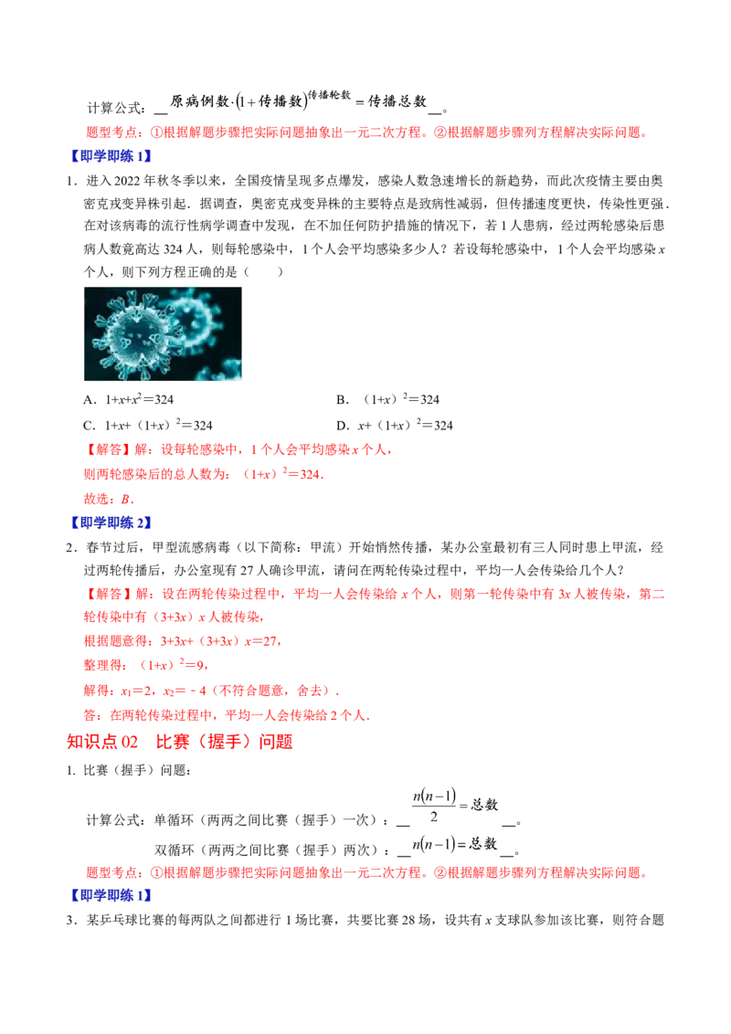 第05讲一元二次方程的实际应用（教师版）_初中数学_九年级数学上册（人教版）_同步讲义-U18_2024版