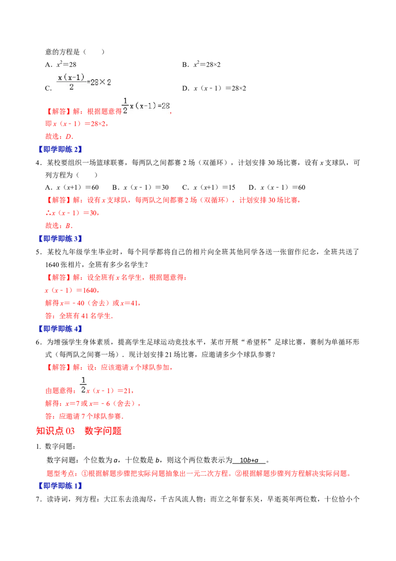 第05讲一元二次方程的实际应用（教师版）_初中数学_九年级数学上册（人教版）_同步讲义-U18_2024版