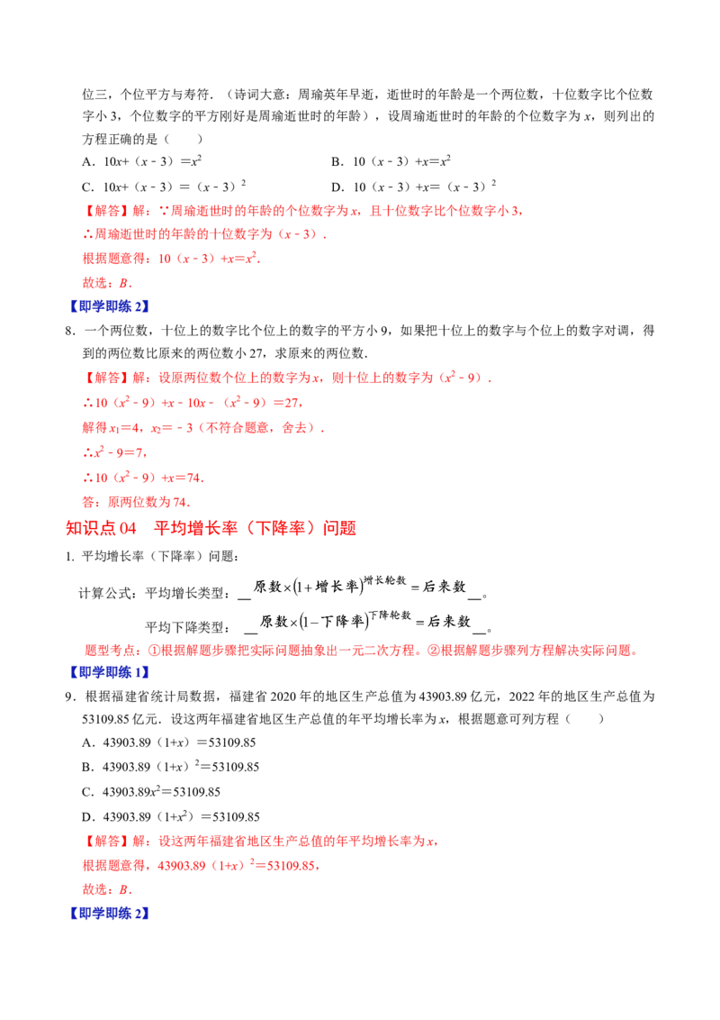 第05讲一元二次方程的实际应用（教师版）_初中数学_九年级数学上册（人教版）_同步讲义-U18_2024版