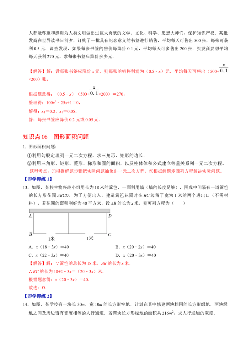 第05讲一元二次方程的实际应用（教师版）_初中数学_九年级数学上册（人教版）_同步讲义-U18_2024版