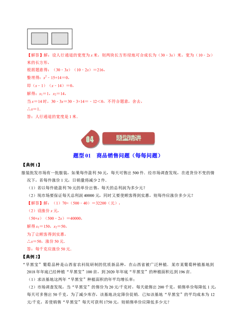 第05讲一元二次方程的实际应用（教师版）_初中数学_九年级数学上册（人教版）_同步讲义-U18_2024版