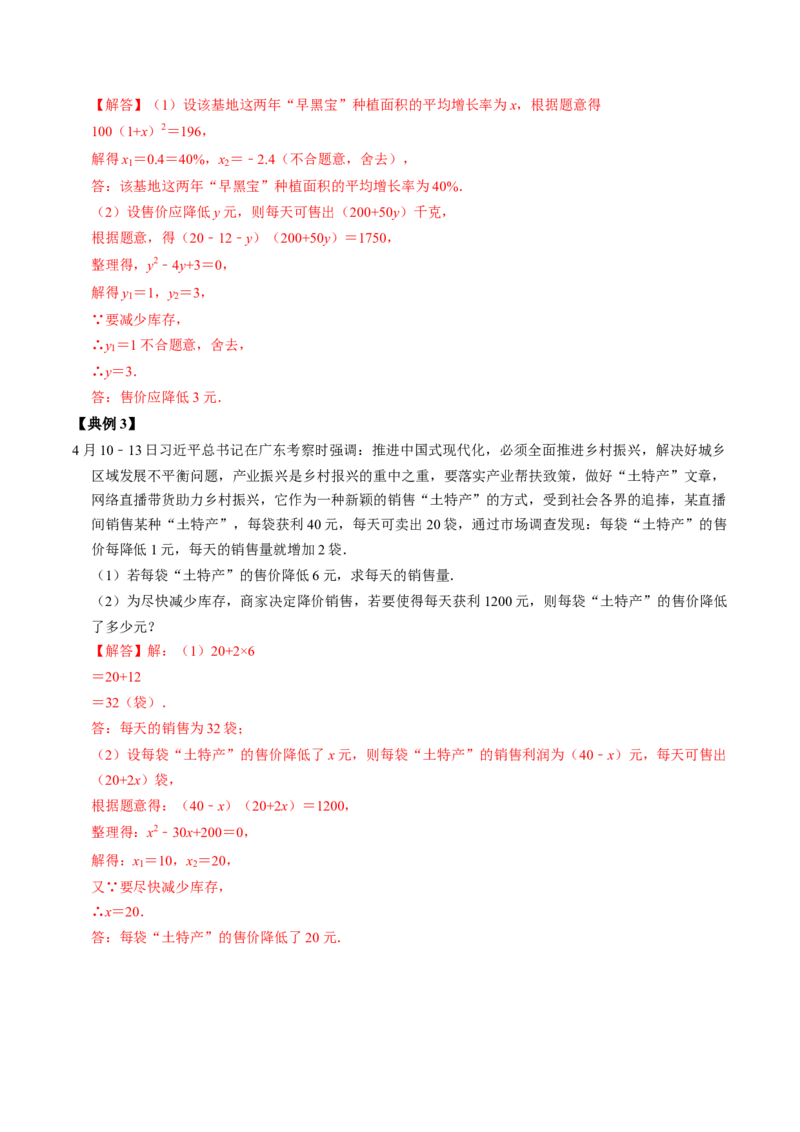 第05讲一元二次方程的实际应用（教师版）_初中数学_九年级数学上册（人教版）_同步讲义-U18_2024版