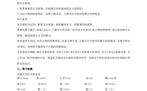 统编版高中语文必修一下鸿门宴第一课时_高语_人教版高中语文_02部编高中语文必修下册_04第四套（课件+教案+朗诵材料）3.6更新_格致课堂精选1.3《鸿门宴》第一课时课件+教案