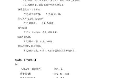 统编版高中语文必修一下鸿门宴第一课时_高语_人教版高中语文_02部编高中语文必修下册_04第四套（课件+教案+朗诵材料）3.6更新_格致课堂精选1.3《鸿门宴》第一课时课件+教案
