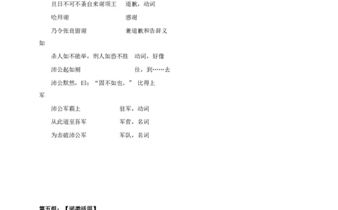 统编版高中语文必修一下鸿门宴第一课时_高语_人教版高中语文_02部编高中语文必修下册_04第四套（课件+教案+朗诵材料）3.6更新_格致课堂精选1.3《鸿门宴》第一课时课件+教案