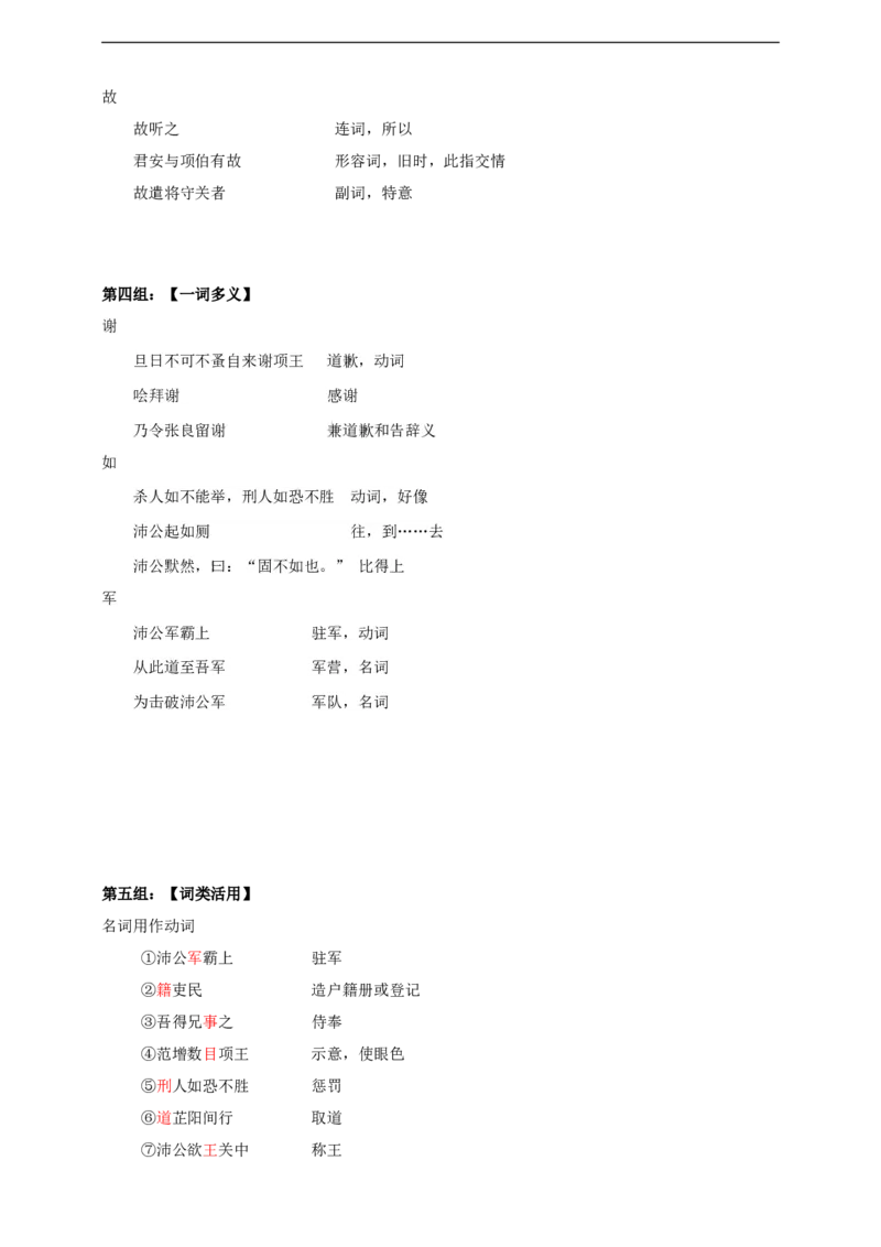 统编版高中语文必修一下鸿门宴第一课时_高语_人教版高中语文_02部编高中语文必修下册_04第四套（课件+教案+朗诵材料）3.6更新_格致课堂精选1.3《鸿门宴》第一课时课件+教案