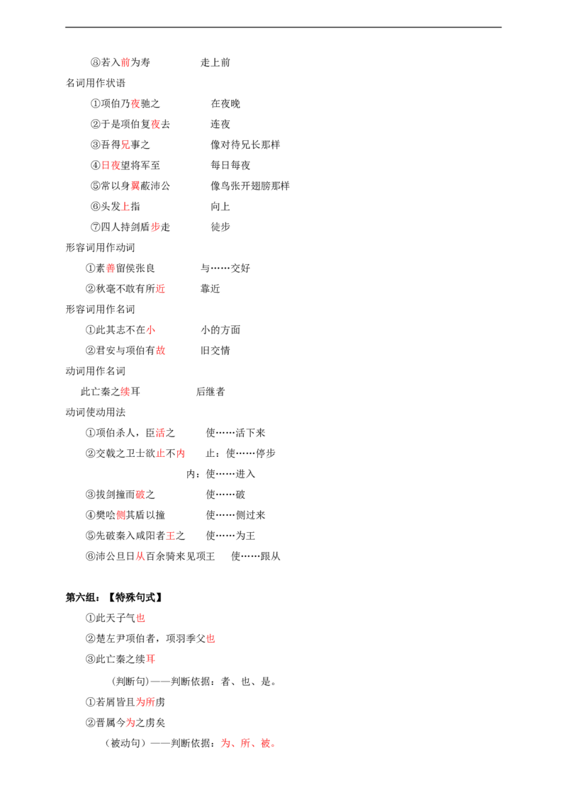 统编版高中语文必修一下鸿门宴第一课时_高语_人教版高中语文_02部编高中语文必修下册_04第四套（课件+教案+朗诵材料）3.6更新_格致课堂精选1.3《鸿门宴》第一课时课件+教案