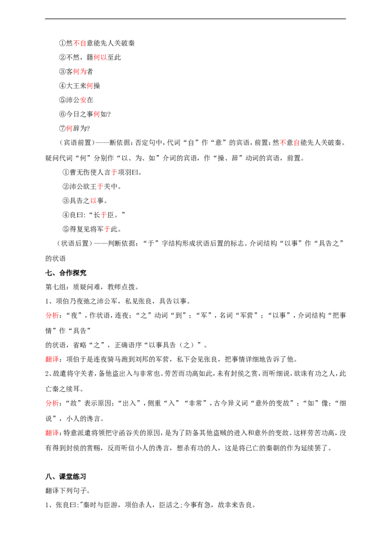 统编版高中语文必修一下鸿门宴第一课时_高语_人教版高中语文_02部编高中语文必修下册_04第四套（课件+教案+朗诵材料）3.6更新_格致课堂精选1.3《鸿门宴》第一课时课件+教案