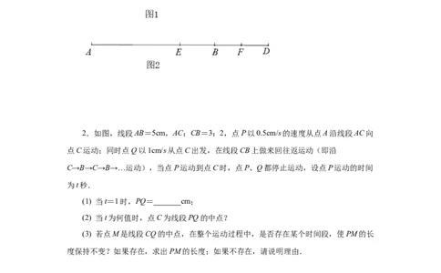 专题4.17线段几何压轴题（专项练习）-2022-2023学年七年级数学上册基础知识专项讲练（人教版）_初中数学人教版_7上-初中数学人教版_7上-初中数学人教版（旧版）赠送_07专项讲练