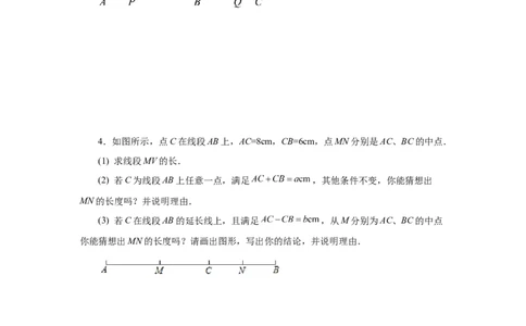 专题4.17线段几何压轴题（专项练习）-2022-2023学年七年级数学上册基础知识专项讲练（人教版）_初中数学人教版_7上-初中数学人教版_7上-初中数学人教版（旧版）赠送_07专项讲练
