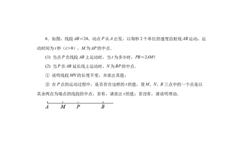 专题4.17线段几何压轴题（专项练习）-2022-2023学年七年级数学上册基础知识专项讲练（人教版）_初中数学人教版_7上-初中数学人教版_7上-初中数学人教版（旧版）赠送_07专项讲练