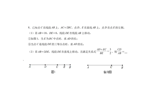专题4.17线段几何压轴题（专项练习）-2022-2023学年七年级数学上册基础知识专项讲练（人教版）_初中数学人教版_7上-初中数学人教版_7上-初中数学人教版（旧版）赠送_07专项讲练
