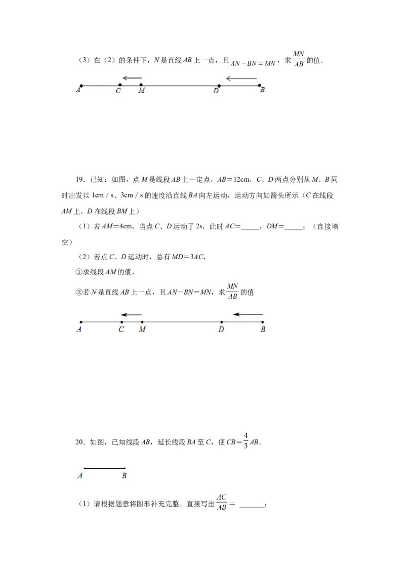 专题4.17线段几何压轴题（专项练习）-2022-2023学年七年级数学上册基础知识专项讲练（人教版）_初中数学人教版_7上-初中数学人教版_7上-初中数学人教版（旧版）赠送_07专项讲练