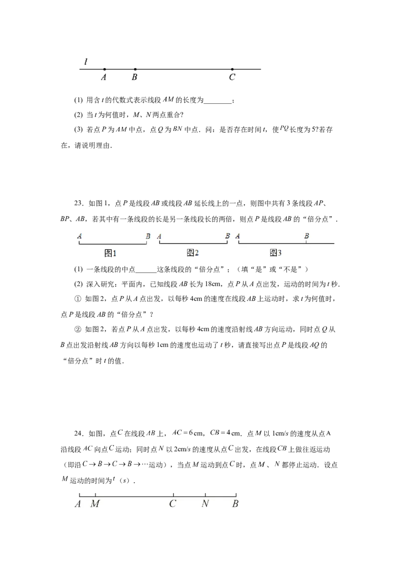 专题4.17线段几何压轴题（专项练习）-2022-2023学年七年级数学上册基础知识专项讲练（人教版）_初中数学人教版_7上-初中数学人教版_7上-初中数学人教版（旧版）赠送_07专项讲练