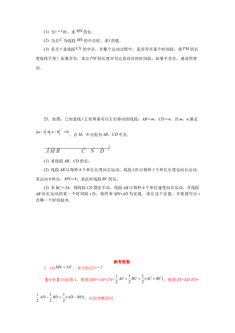 专题4.17线段几何压轴题（专项练习）-2022-2023学年七年级数学上册基础知识专项讲练（人教版）_初中数学人教版_7上-初中数学人教版_7上-初中数学人教版（旧版）赠送_07专项讲练