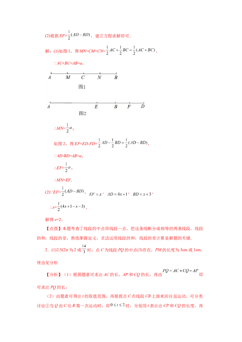 专题4.17线段几何压轴题（专项练习）-2022-2023学年七年级数学上册基础知识专项讲练（人教版）_初中数学人教版_7上-初中数学人教版_7上-初中数学人教版（旧版）赠送_07专项讲练