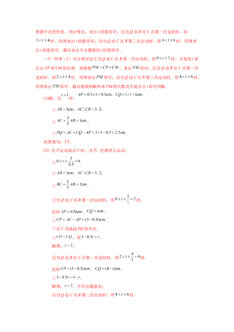 专题4.17线段几何压轴题（专项练习）-2022-2023学年七年级数学上册基础知识专项讲练（人教版）_初中数学人教版_7上-初中数学人教版_7上-初中数学人教版（旧版）赠送_07专项讲练