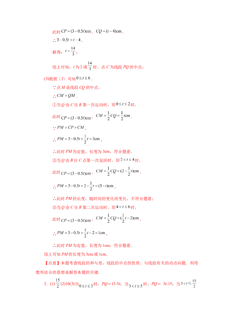 专题4.17线段几何压轴题（专项练习）-2022-2023学年七年级数学上册基础知识专项讲练（人教版）_初中数学人教版_7上-初中数学人教版_7上-初中数学人教版（旧版）赠送_07专项讲练
