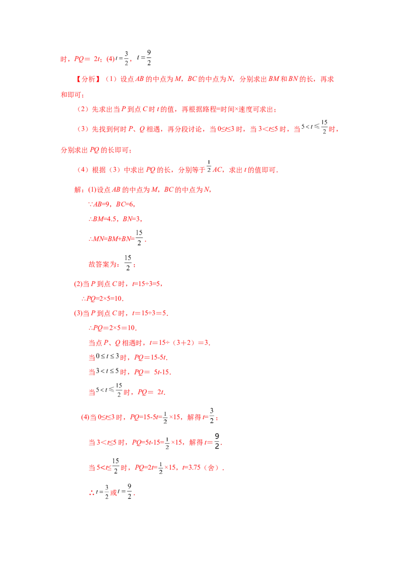 专题4.17线段几何压轴题（专项练习）-2022-2023学年七年级数学上册基础知识专项讲练（人教版）_初中数学人教版_7上-初中数学人教版_7上-初中数学人教版（旧版）赠送_07专项讲练