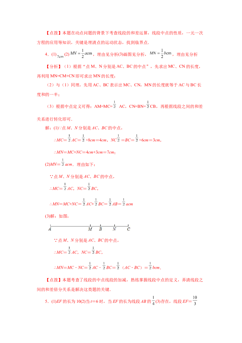 专题4.17线段几何压轴题（专项练习）-2022-2023学年七年级数学上册基础知识专项讲练（人教版）_初中数学人教版_7上-初中数学人教版_7上-初中数学人教版（旧版）赠送_07专项讲练
