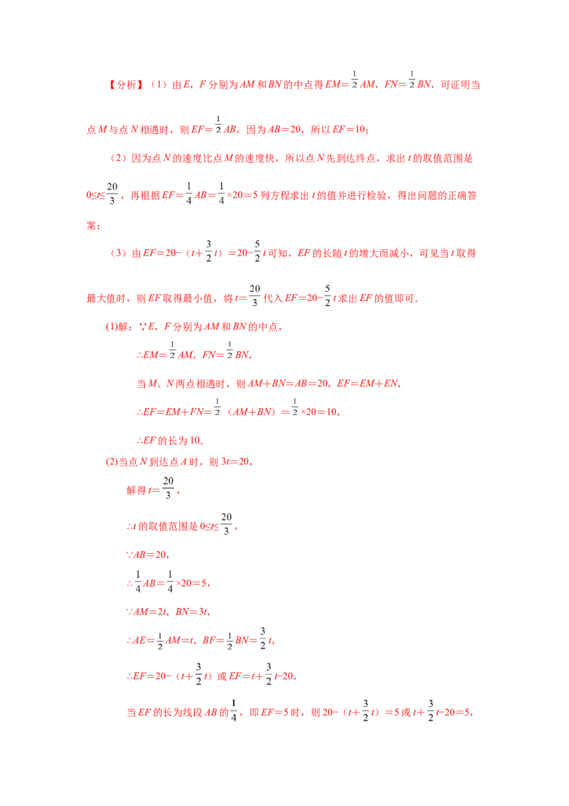 专题4.17线段几何压轴题（专项练习）-2022-2023学年七年级数学上册基础知识专项讲练（人教版）_初中数学人教版_7上-初中数学人教版_7上-初中数学人教版（旧版）赠送_07专项讲练