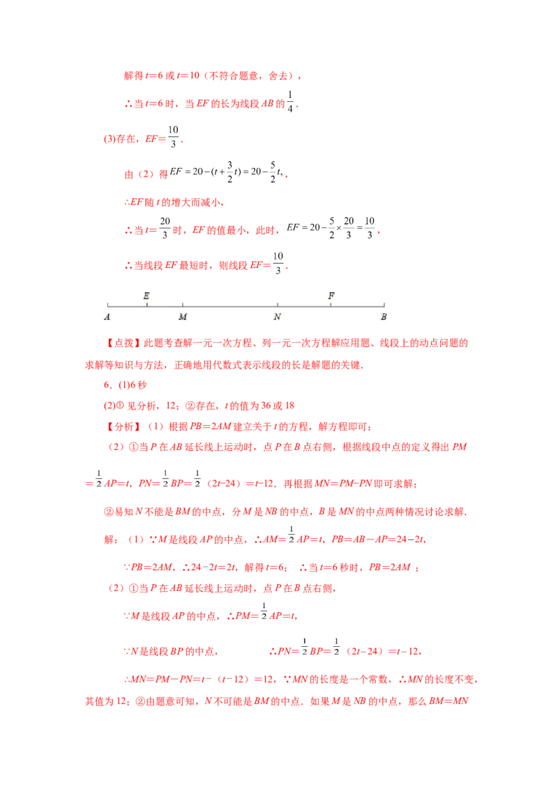 专题4.17线段几何压轴题（专项练习）-2022-2023学年七年级数学上册基础知识专项讲练（人教版）_初中数学人教版_7上-初中数学人教版_7上-初中数学人教版（旧版）赠送_07专项讲练