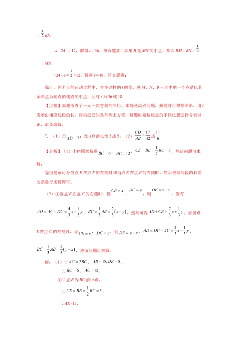 专题4.17线段几何压轴题（专项练习）-2022-2023学年七年级数学上册基础知识专项讲练（人教版）_初中数学人教版_7上-初中数学人教版_7上-初中数学人教版（旧版）赠送_07专项讲练