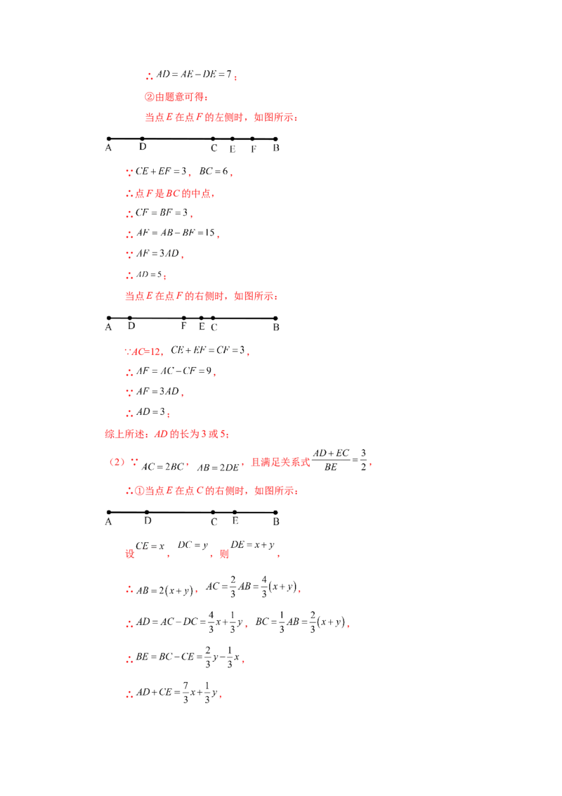 专题4.17线段几何压轴题（专项练习）-2022-2023学年七年级数学上册基础知识专项讲练（人教版）_初中数学人教版_7上-初中数学人教版_7上-初中数学人教版（旧版）赠送_07专项讲练
