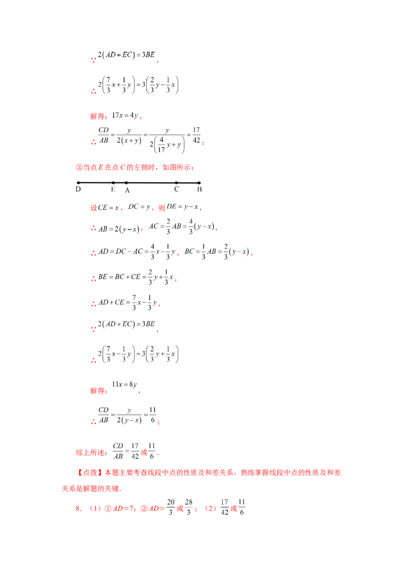 专题4.17线段几何压轴题（专项练习）-2022-2023学年七年级数学上册基础知识专项讲练（人教版）_初中数学人教版_7上-初中数学人教版_7上-初中数学人教版（旧版）赠送_07专项讲练