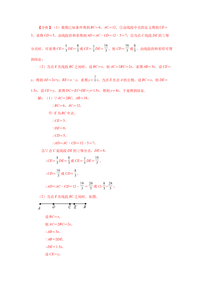 专题4.17线段几何压轴题（专项练习）-2022-2023学年七年级数学上册基础知识专项讲练（人教版）_初中数学人教版_7上-初中数学人教版_7上-初中数学人教版（旧版）赠送_07专项讲练