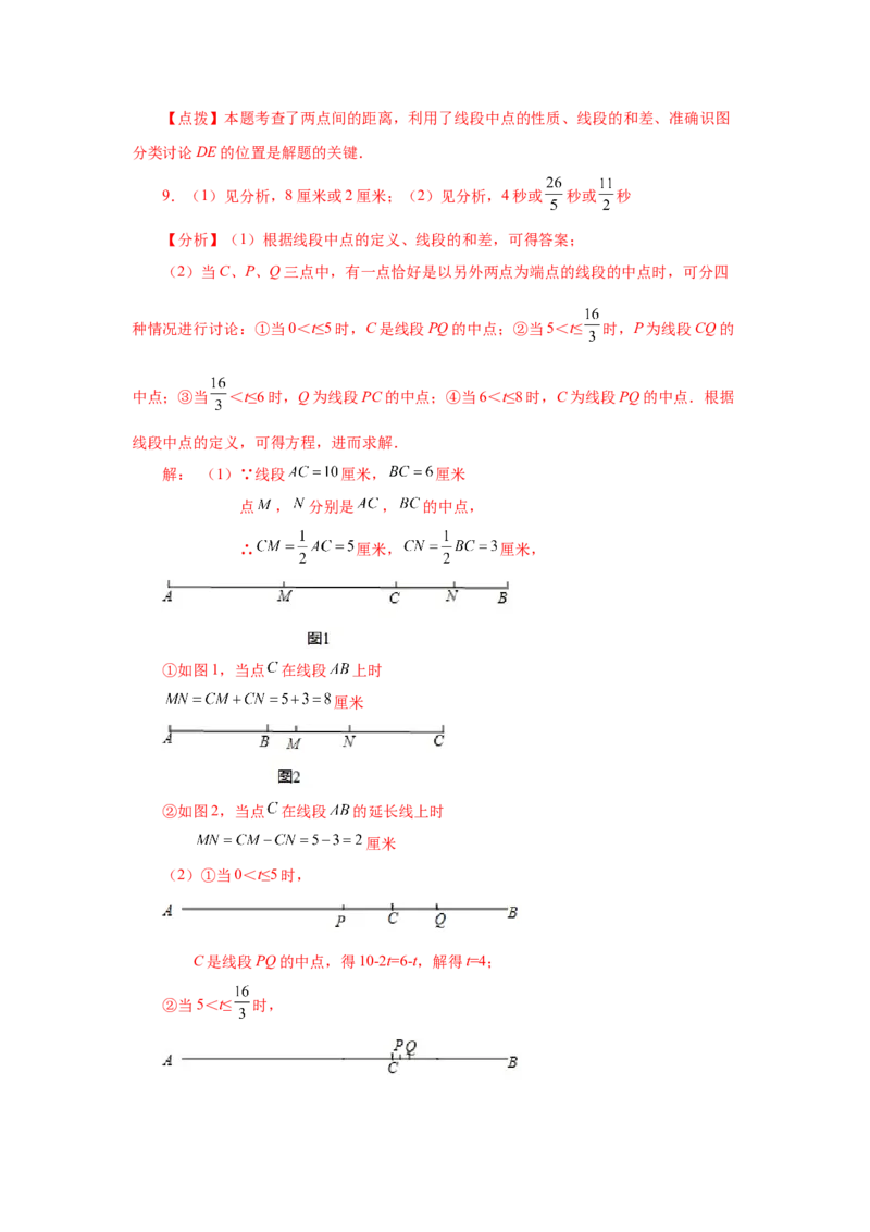 专题4.17线段几何压轴题（专项练习）-2022-2023学年七年级数学上册基础知识专项讲练（人教版）_初中数学人教版_7上-初中数学人教版_7上-初中数学人教版（旧版）赠送_07专项讲练