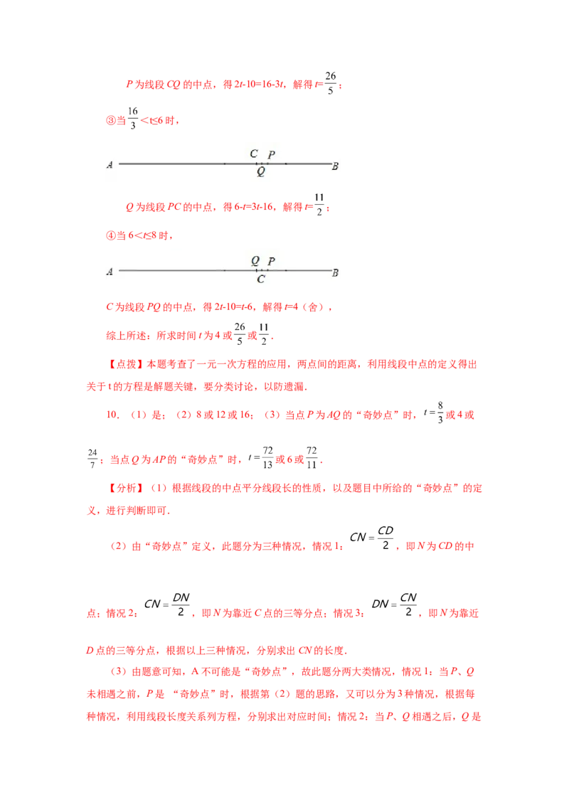 专题4.17线段几何压轴题（专项练习）-2022-2023学年七年级数学上册基础知识专项讲练（人教版）_初中数学人教版_7上-初中数学人教版_7上-初中数学人教版（旧版）赠送_07专项讲练