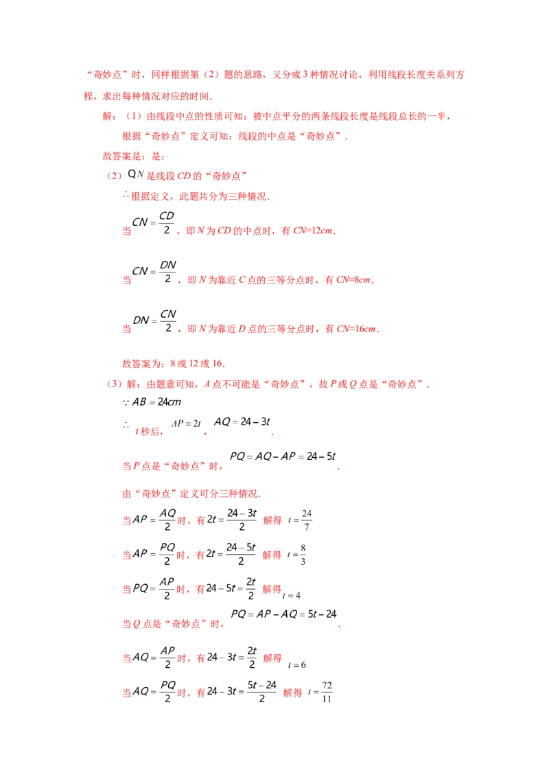 专题4.17线段几何压轴题（专项练习）-2022-2023学年七年级数学上册基础知识专项讲练（人教版）_初中数学人教版_7上-初中数学人教版_7上-初中数学人教版（旧版）赠送_07专项讲练