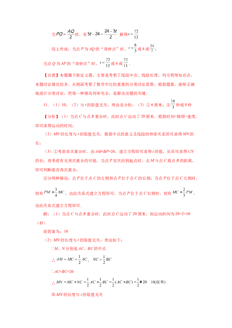 专题4.17线段几何压轴题（专项练习）-2022-2023学年七年级数学上册基础知识专项讲练（人教版）_初中数学人教版_7上-初中数学人教版_7上-初中数学人教版（旧版）赠送_07专项讲练