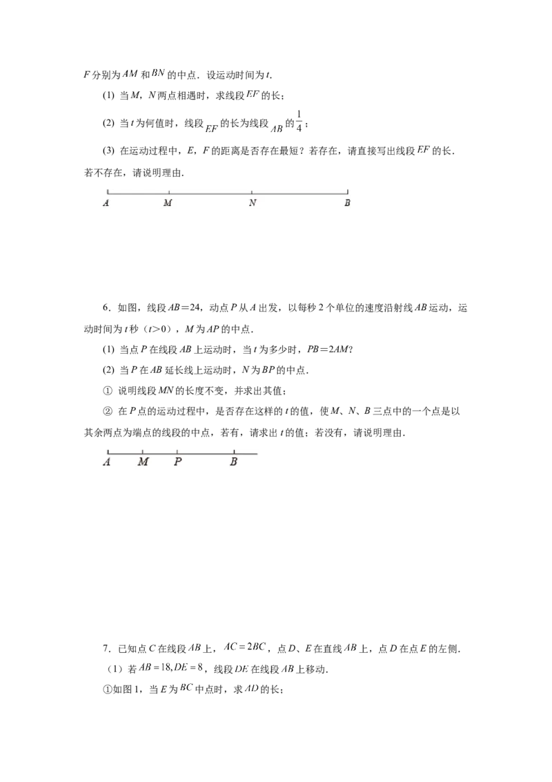 专题4.17线段几何压轴题（专项练习）-2022-2023学年七年级数学上册基础知识专项讲练（人教版）_初中数学人教版_7上-初中数学人教版_7上-初中数学人教版（旧版）赠送_07专项讲练